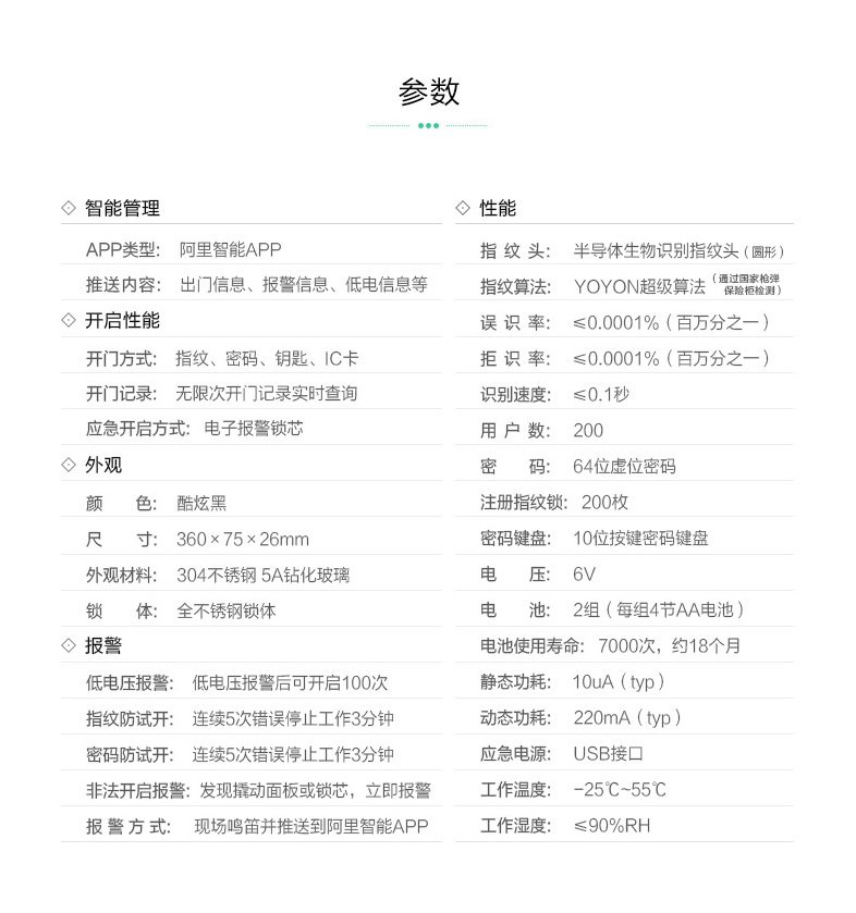 LY-S100 标準平闆指紋鎖